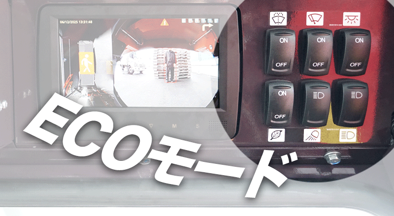 ECOモード