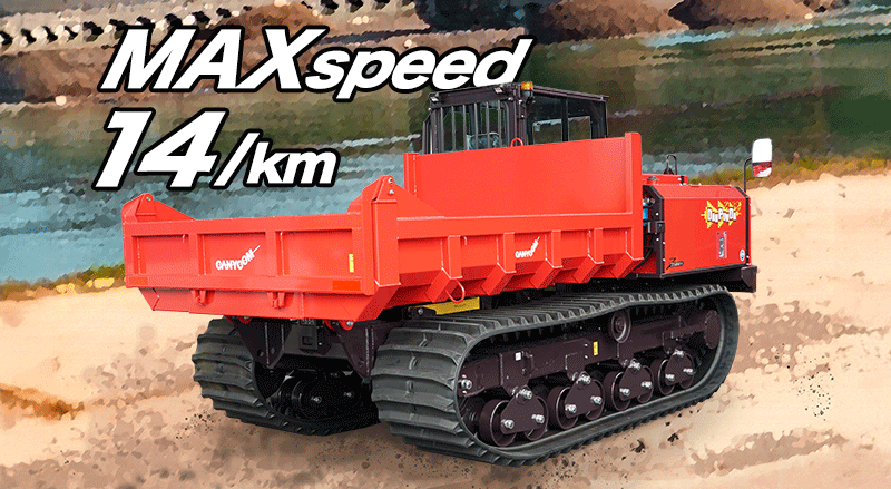 最高速度14km/h