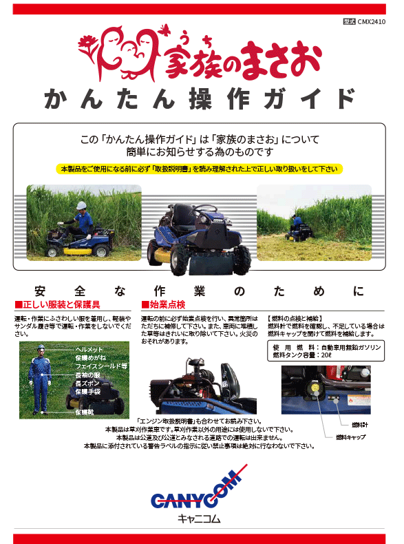 かんたん操作・お手入れガイド