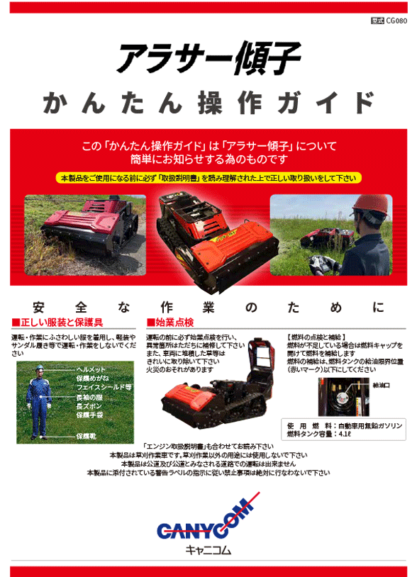 かんたん操作ガイド