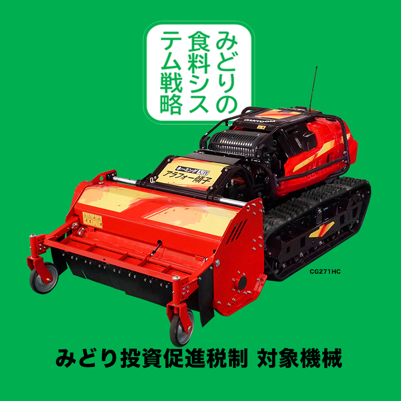 みどり投資促進税制_アラフォー