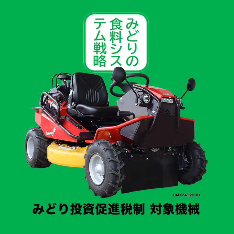 みどり税制